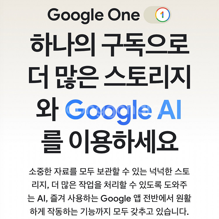 Google AI 프리미엄 Google AI Pro--0