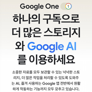 Google AI 프리미엄 Google AI Pro