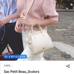 르메메 삭쁘띠 보 아이보리