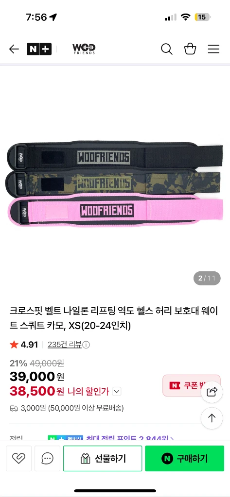 와드프렌즈 크로스핏 벨트 나일론 리프팅 허리벨트 XS 이미지