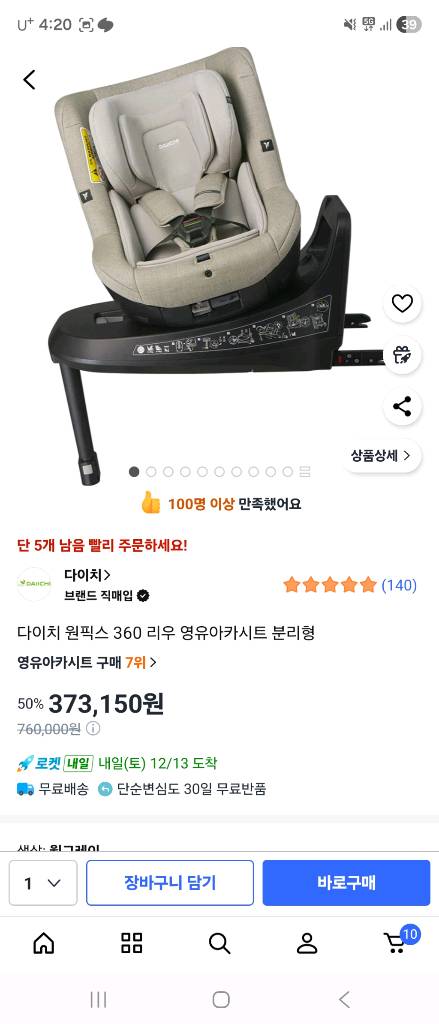 다이치 리우 원픽스 360 카시트--1