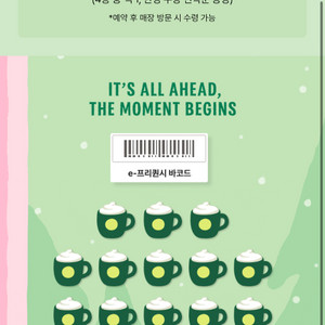 스타벅스 프리퀀시 미션1(저)-일반2(님) 교환합니다