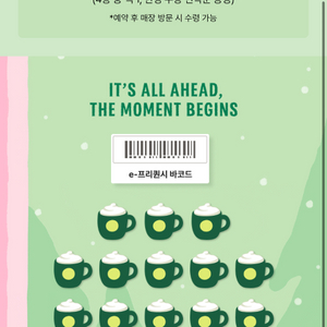 스타벅스 프리퀀시 미션1(저)-일반2(님) 교환합니다