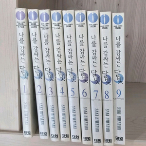 나를감싸는 달빛 9권 나의지구를지켜줘차세대편