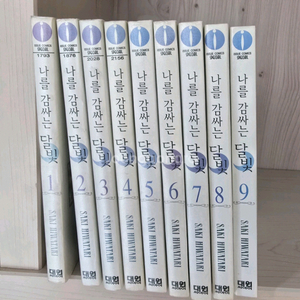 나를감싸는 달빛 9권 나의지구를지켜줘차세대편