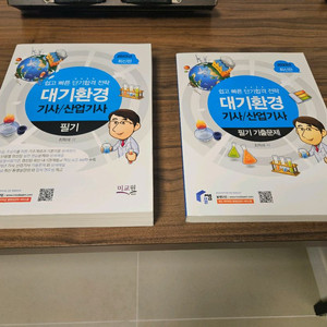 대기환경 기사/산업기사 필기 교재세트