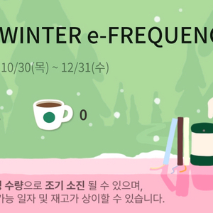 스벅 프리퀀시 일반 600원