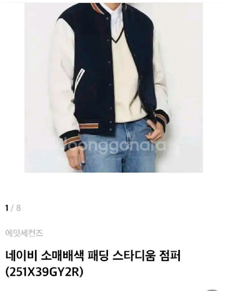 에잇세컨즈 바시티 스타디움 자켓 L--1