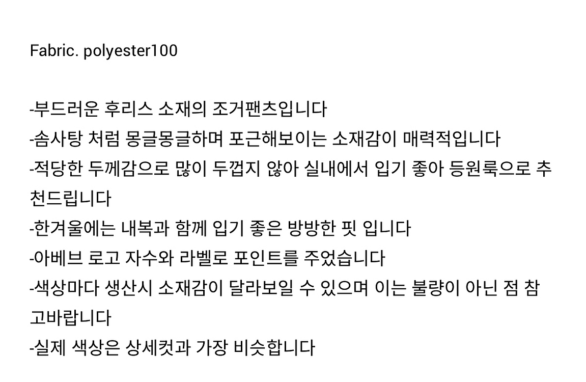 아베브 후리스 조거팬츠L--1