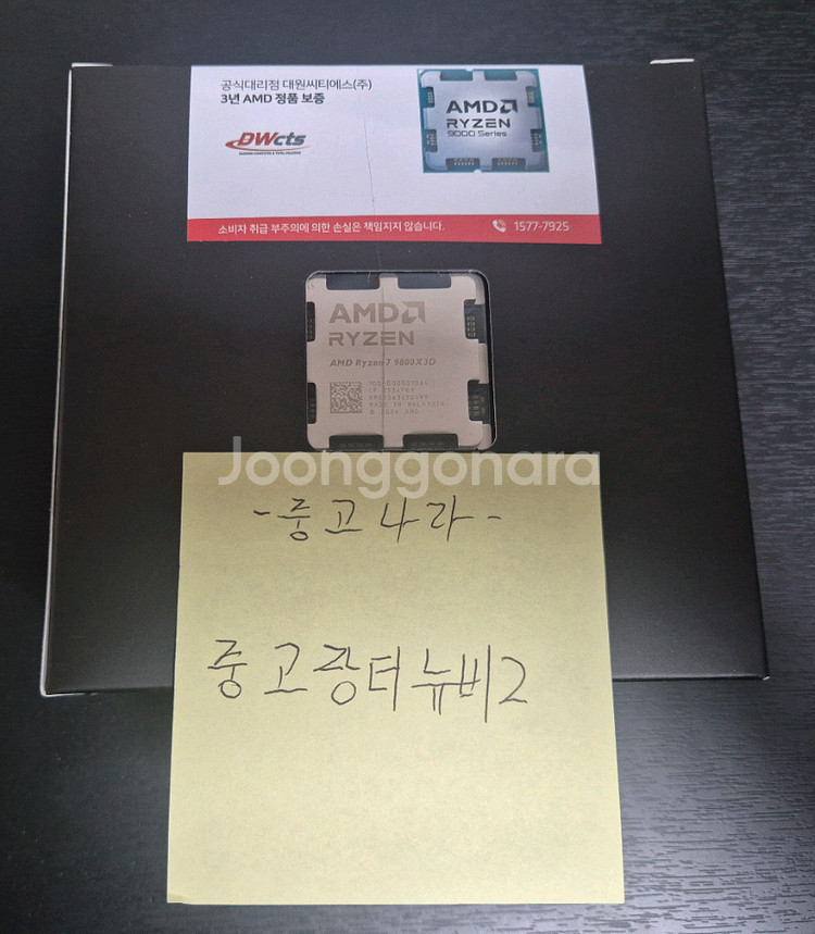 9800X3D 미개봉멀티팩 국내정품 팝니다.--0