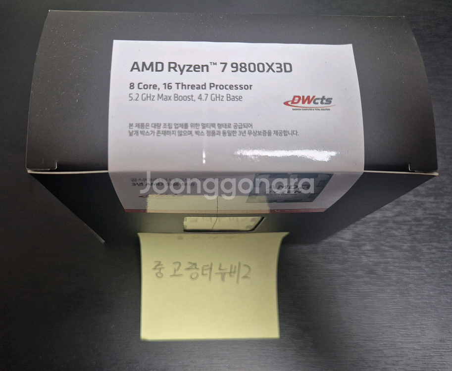 9800X3D 미개봉멀티팩 국내정품 팝니다.--1