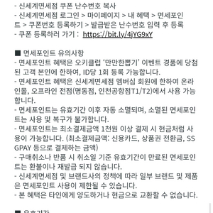 신세계면세점 면세포인트 1만점 적립 쿠폰 팝니다