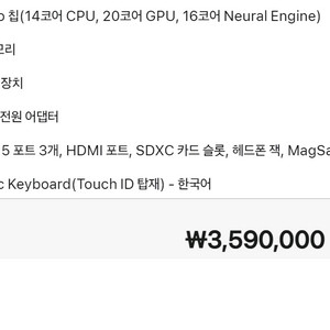 M4 pro 맥북 프로 14인치 고급형 14C/20C GPU/1TB 판매 합니다.