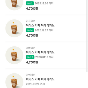 스타벅스 아메리카노 T