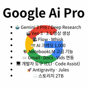 구글 AI 프로 Google Ai Pro 개인 1년 요금제