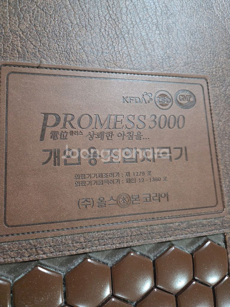 올스본 프로메스3000 전위플러스 개인용조합자극기 온열매트--1