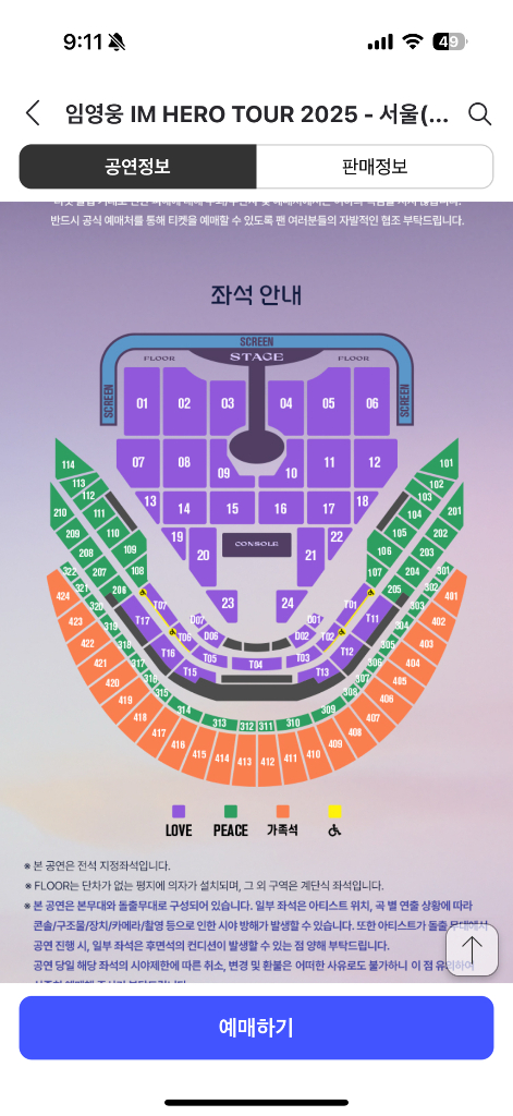 임영웅 고척 콘서트 티켓 금요일 love 6구역 연속 2자리--1