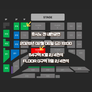 호시노 겐 내한공연 아레나 콘서트 플로어 지정석 2연석 4연석
