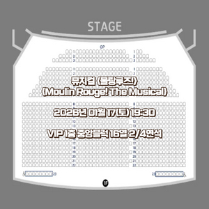 1/17(토) 뮤지컬 물랑루즈 홍광호 정선아 1층VIP석 2연석4연석
