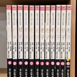 [만화책] 친구 12권(완결) 영화친구 만화버전