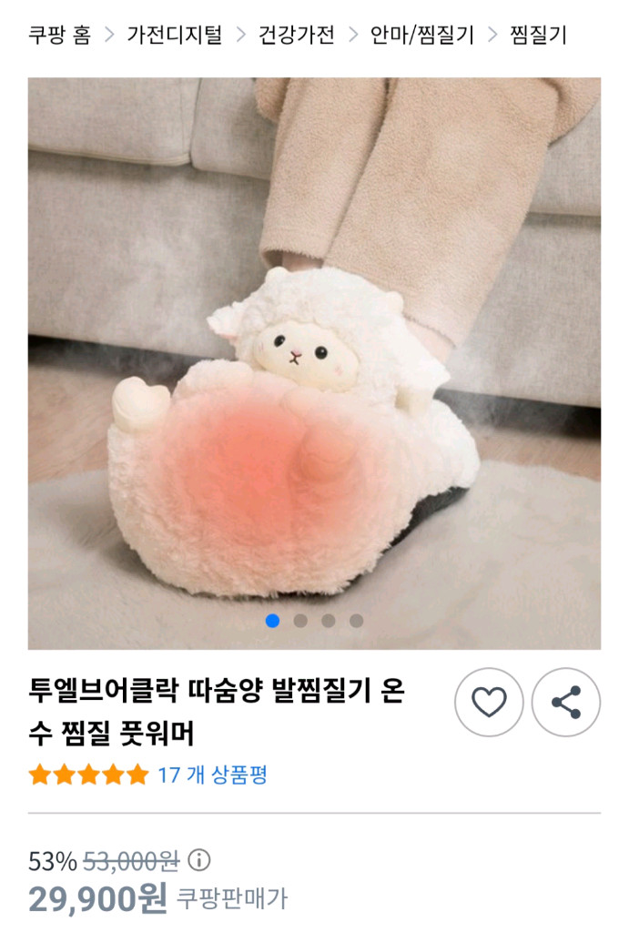 [새상품]투엘브어클락 따숨양 발찜질기 이미지