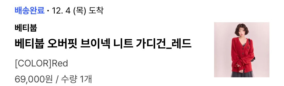 베티붑 오버핏 가디건 (이안착용)--3