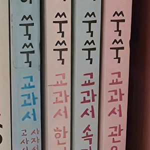 이해력이 쑥쑥 교과서 일괄