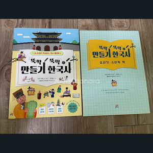 뚝딱 뚝딱 만들기 한국사