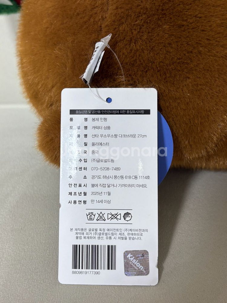 우소우소짱 크리스마스 산타 중형 인형 27cm(새상품)--1