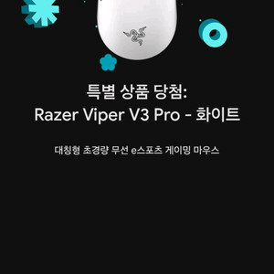 레이저 바이퍼 V3 프로 무선 게이밍 마우스