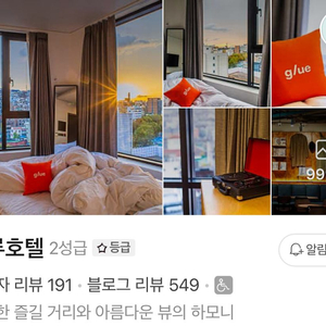 서울 종로 글루호텔 크리스마스 숙박권 이미지