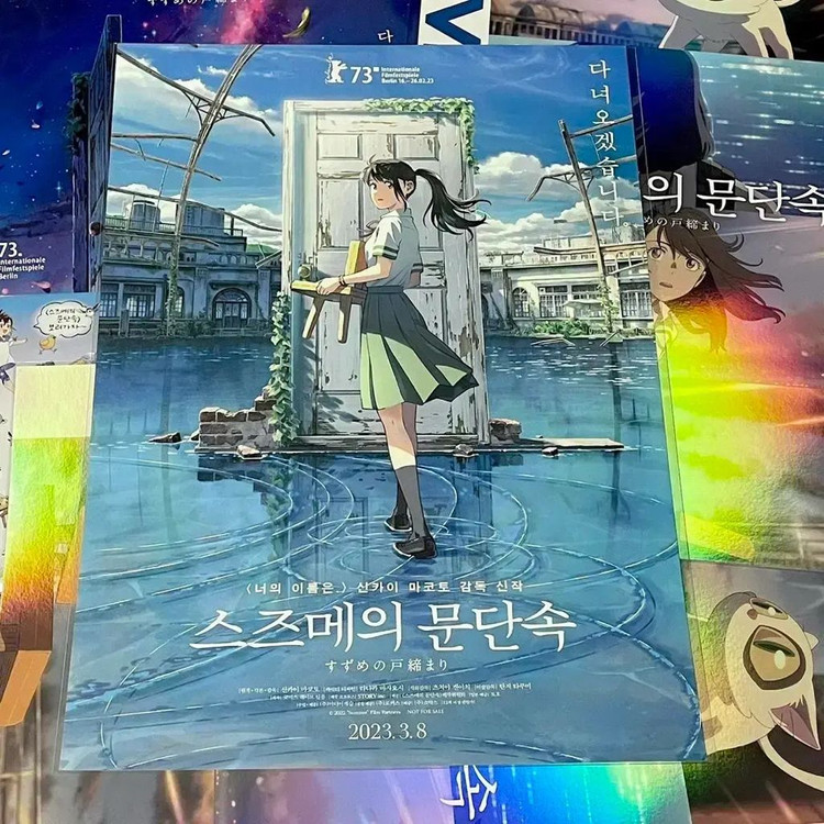 스즈메의 문단속 어서와요 포스터+L홀더파일 3주차특전 아트카드필름마크오티 이미지