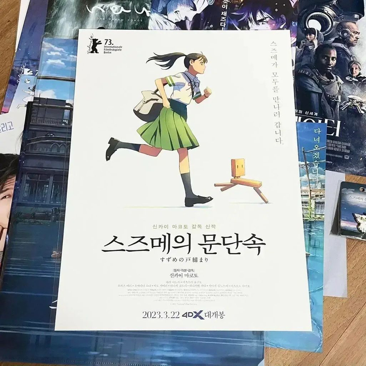 스즈메의 문단속 어서와요 포스터+L홀더파일 3주차특전 아트카드필름마크오티 이미지