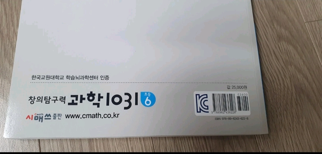 창의탐구력 과학1031 초등6 세트/반값택비포함 이미지