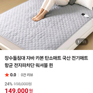 새상품 장수돌침대 카본매트 전기매트 퀸사이즈