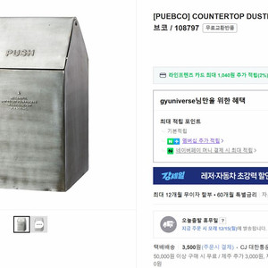 푸에브코 쓰레기통