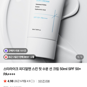 피디알렌 스킨핏 수분 선크림 SPF50+ PA++++