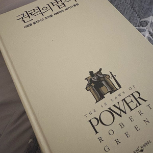권력의법칙 도서