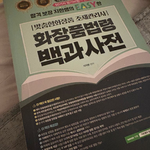 화장품법령 백과사전