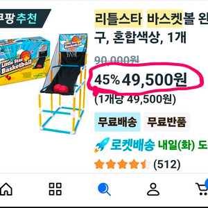 [거의 새것 ]리틀스타 농구 완구