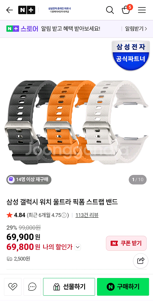 갤럭시워치 울트라 픽폼밴드(화이트샌드)--0