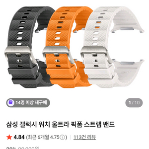 갤럭시워치 울트라 픽폼밴드(화이트샌드)