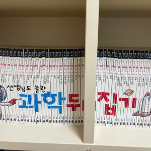 선생님도 놀란 과학뒤집기 50권