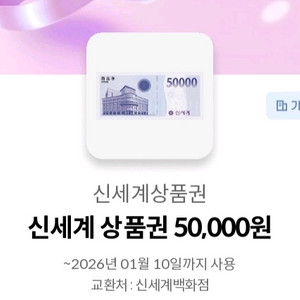 신세계상품권 10만원