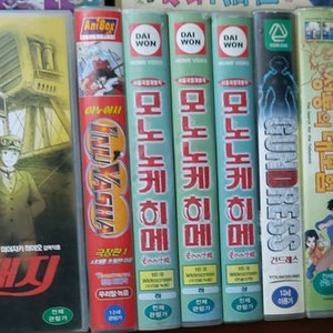 만화영화 비디오테이프 팝니다 이누야샤 모노노케히메 붉은돼지 나우시카 고전 이미지