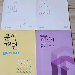 4권 일괄 | 김젬마t 수능국어 2025 2026 교재 세트