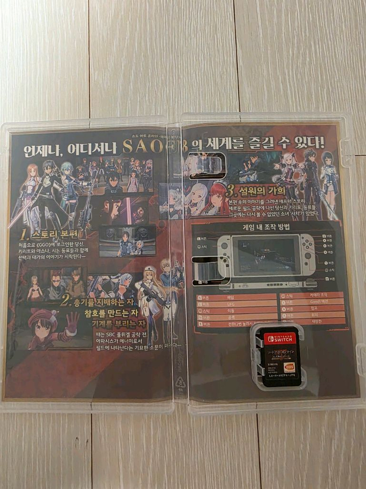 닌텐도 스위치 소드 아트 온라인 페이탈 불릿 중고 팝니다 이미지