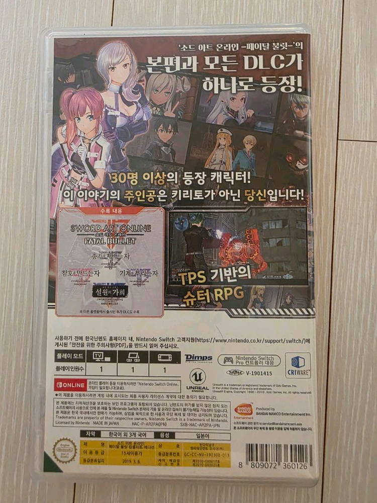 닌텐도 스위치 소드 아트 온라인 페이탈 불릿 중고 팝니다 이미지