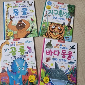 왜에 답해주는 어린이 첫 과학책, 새책수준 이미지