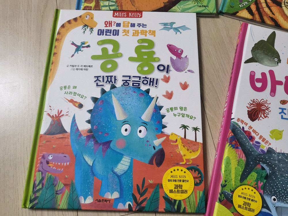 왜에 답해주는 어린이 첫 과학책, 새책수준 이미지